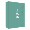 我的寻根记（白先勇先生亲自审定精选集）