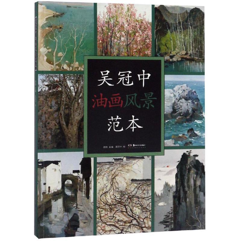吴冠中油画风景范本
