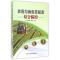 农药与病虫草鼠害综合防控