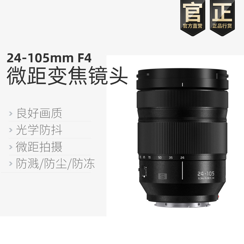 松下(Panasonic)24-105镜头(S-R24105GK)标准变焦镜头 微距拍摄 光学防抖