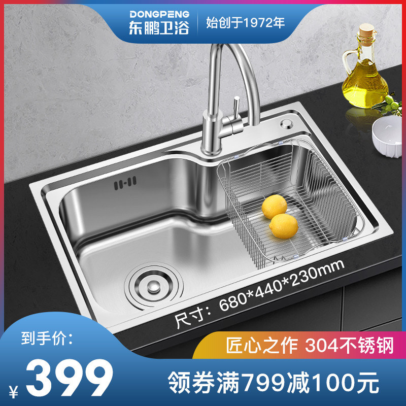 东鹏卫浴(DONG PENG)洗菜盆单槽 加厚拉丝洗菜池 厨房水槽水池不锈钢水槽 抽拉水槽单槽 单水槽单槽套装 豪华单槽（680*440*230mm）