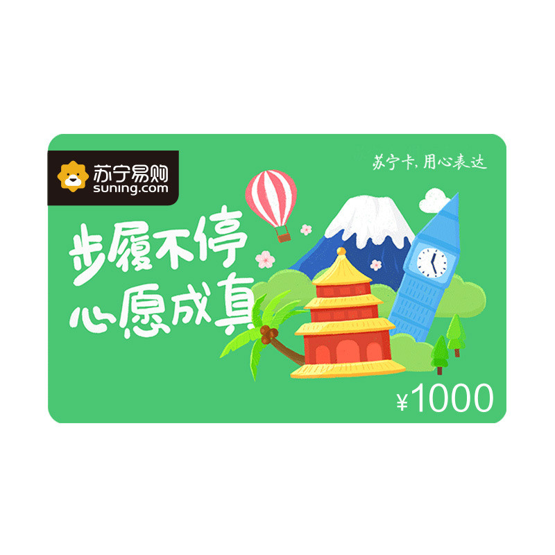 【苏宁卡】步履不停 心愿成真主题（电子卡）