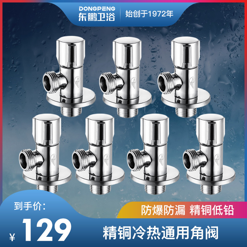 东鹏卫浴(DONG PENG)全铜角阀混水阀 一进一出分水器 阀门 加厚三角阀冷热水通用角阀 全铜角阀（七件套）