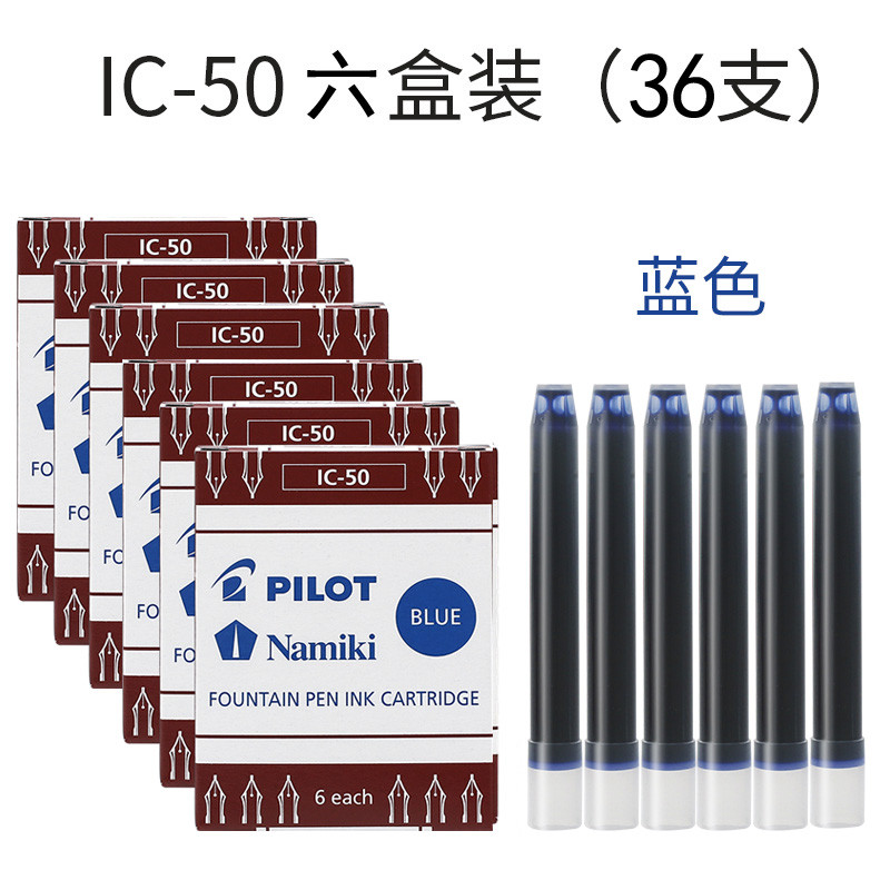 百乐（PILOT） 日本PILOT百乐墨囊墨胆墨汁 IC-50 蓝色6盒装