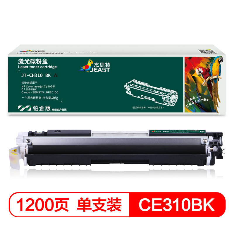 杰思特CE310A硒鼓黑色JT-CH310BK铂金版适用惠普M175NW CP1025NW佳能lbp7010c
