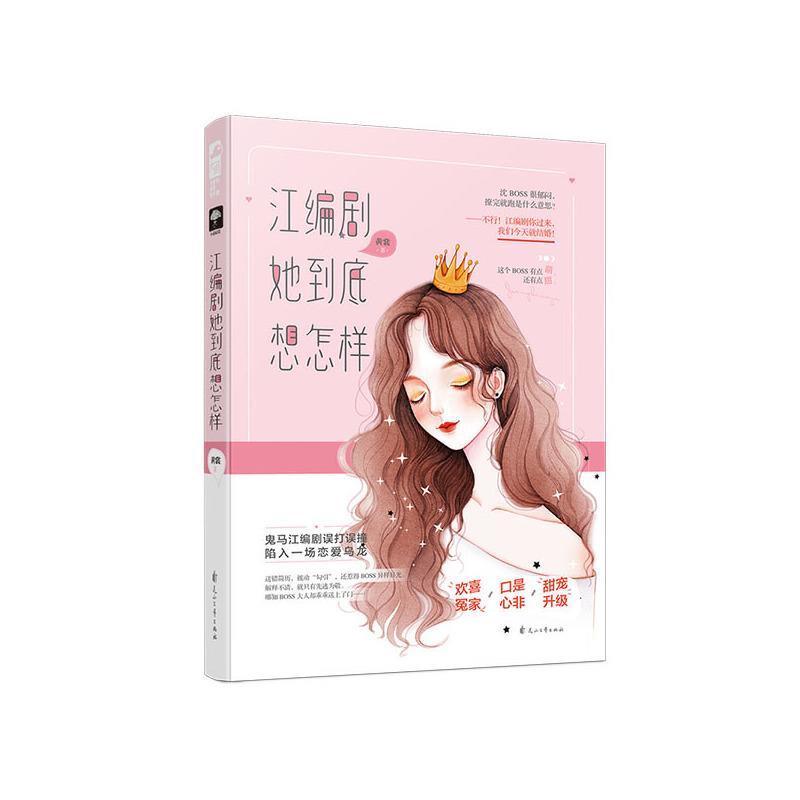 江编剧她到底想怎样