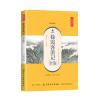 徐霞客游记全鉴(典藏诵读版)