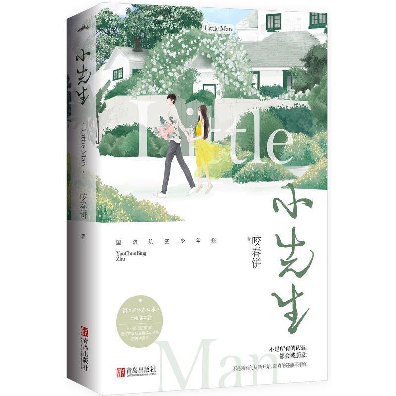 小先生