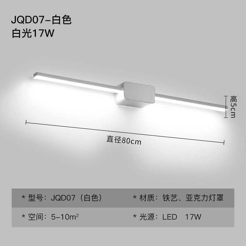 品拓PINTUOLED镜前灯简约现代防水防雾灯客厅背景墙床头灯卧室壁灯工业风墙亚克力壁灯灯具 JQD07白色-白光17W
