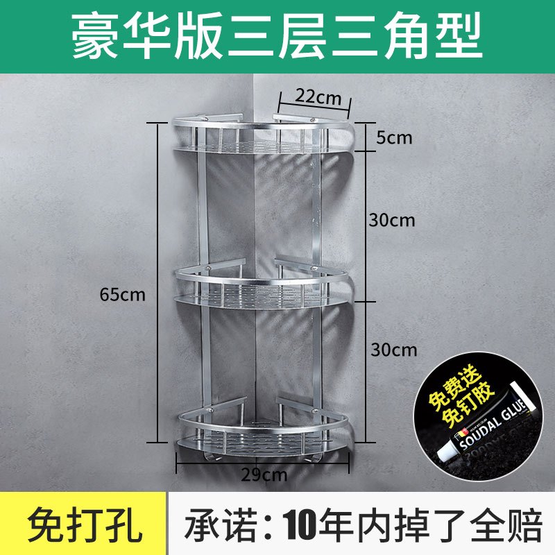 卫生间置物架 -免打孔浴室厕所壁挂 洗手间洗漱台吸壁式收纳架 豪华款三层三角置物架【免打孔+层距加大到30cm】