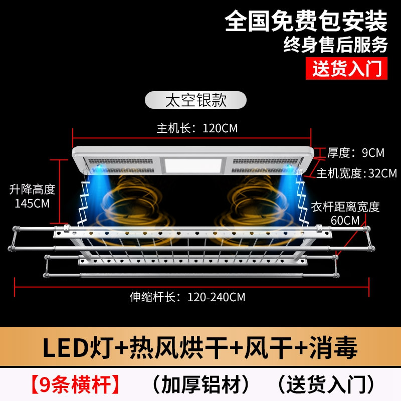 电动晾衣架 - 阳台升降晒衣架 自动折叠晾衣杆 - 遥控智能挂衣架 941MH2.4米杆升级烘干消毒+9横杆(银色)