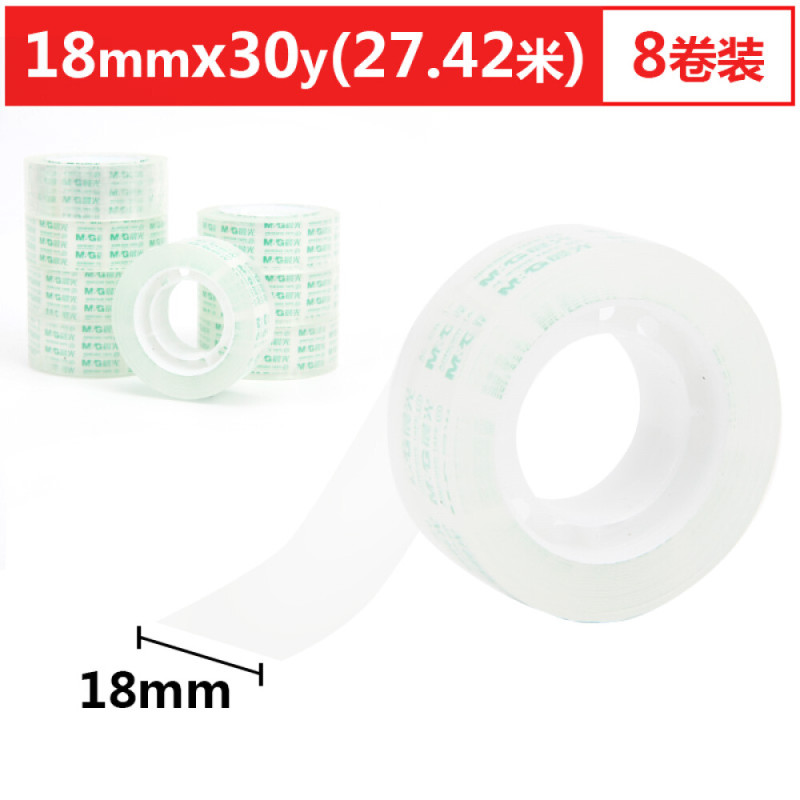 晨光AJD97323文具胶带18mm*30y(8卷)