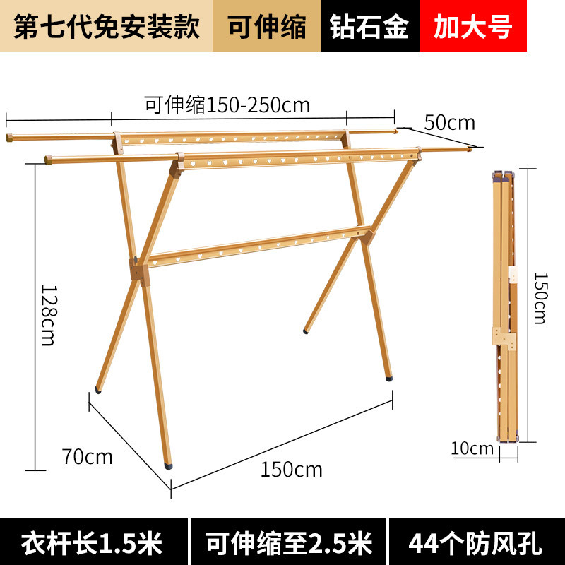 太空铝X型晾衣架 - 落地 折叠阳台晒衣架 - 单双杆式 升降晒被子架 第7代免安装可伸缩+加长升级版-钻石金