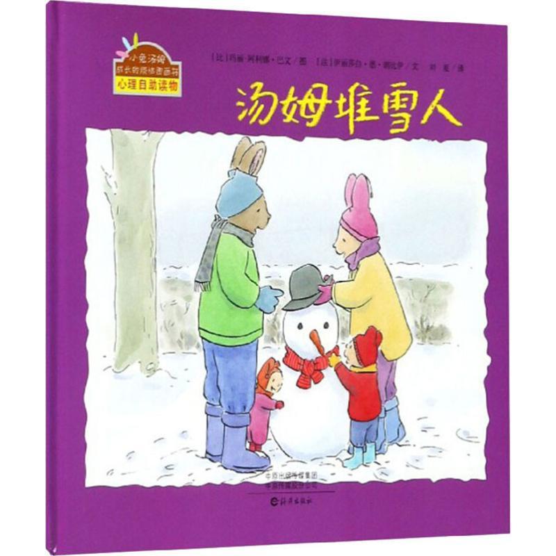 汤姆堆雪人