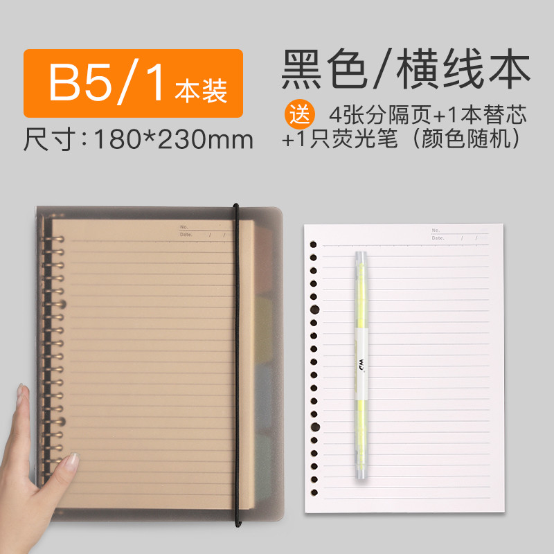 三木(SUNWOOD)记事本活页本b5笔记本本子超厚简约大学生韩国小清新可拆卸纸替芯外壳带环a5方格本网格本扣环康奈尔 黑色-B5横线1本(送分隔页+1本替芯+1支荧光笔)