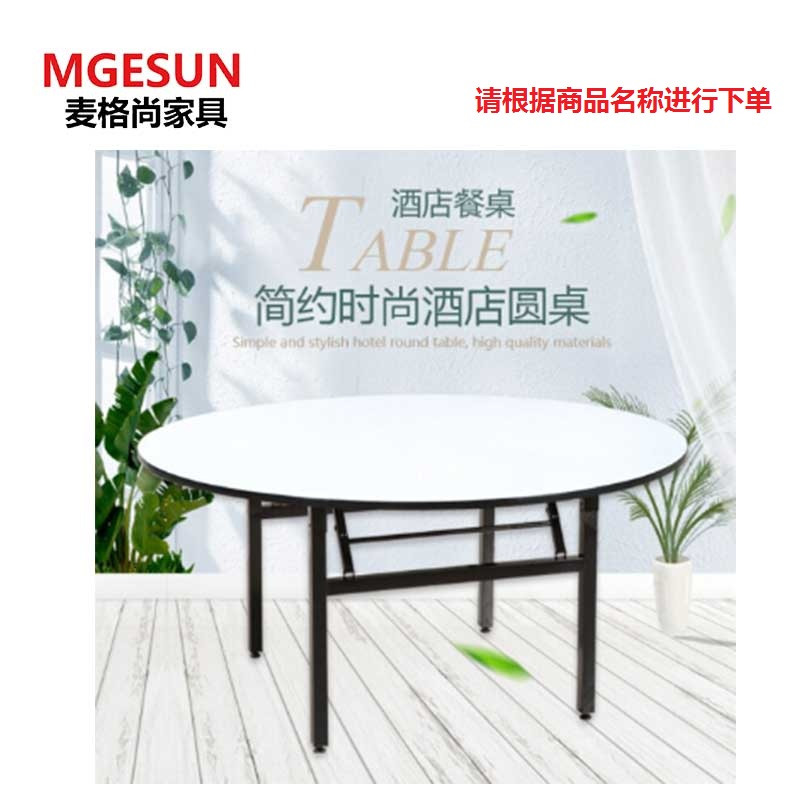 麦格尚 餐桌椅MGS-CZY-J001 酒店饭店大排档圆桌铁支架折叠桌婚庆宴会桌子餐桌钢木简易餐桌椅