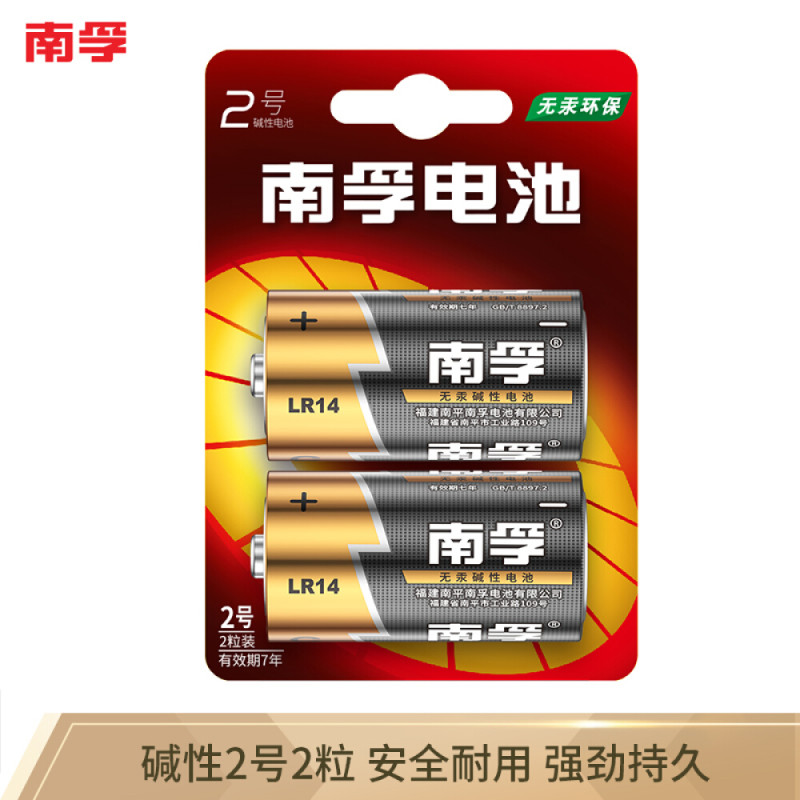 南孚(NANFU)碱性电池2粒 2号