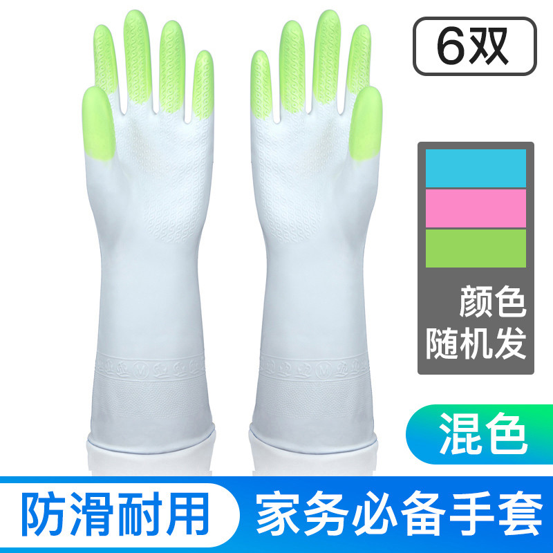 洗碗橡 胶手套女刷碗神器硅塑乳胶厨房耐用型家务清洁洗衣手套 炫指混色(6双)（L码）