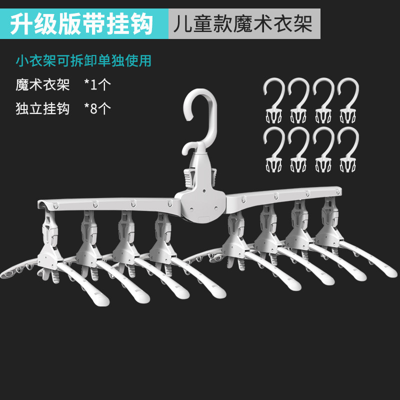 多功能 衣架收纳神器晒挂衣架家用晾衣架抖音魔术衣撑多层折叠 儿童款魔术衣架+带8个挂钩(魔术衣架1个+可拆成8个单独儿童
