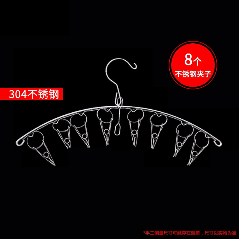 304 不锈钢袜夹 多功能晾衣架 阳台防风毛巾架 婴儿尿布夹子 不锈钢衣架+8衣夹