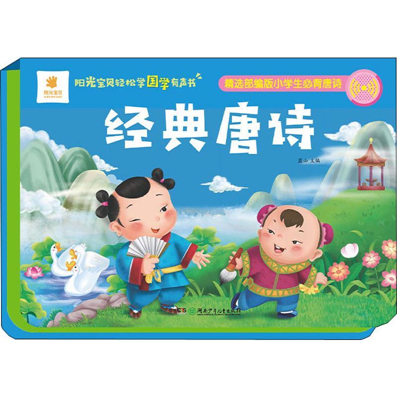 经典唐诗