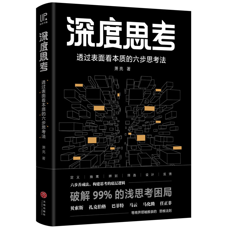 深度思考