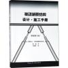 被动减震结构设计 施工手册(原著第2版)