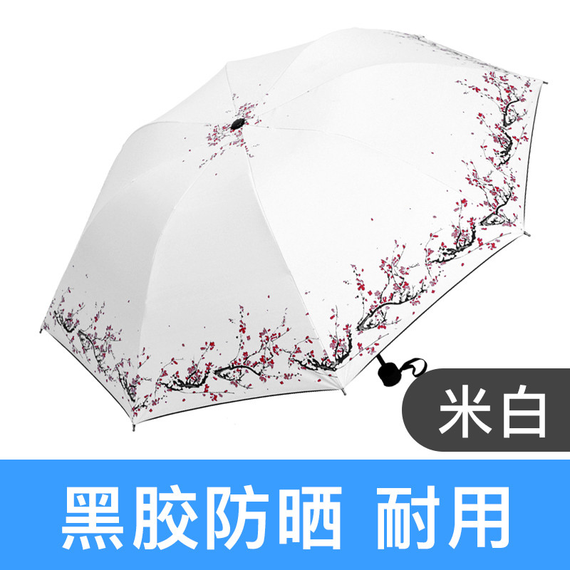 小清 新 伞晴雨两用折叠太阳伞创意防紫外线防晒遮阳黑胶小黑 伞 米白