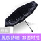 小 清新伞晴雨两用折叠太阳伞创意防紫外线防晒遮阳黑胶小黑 伞 白色
