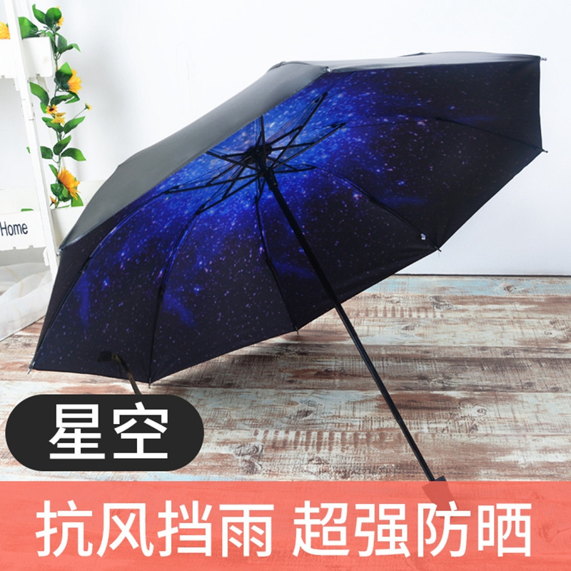 小黑伞太阳伞女防晒遮阳伞防紫外线黑胶女神折叠晴雨伞两-用 星空