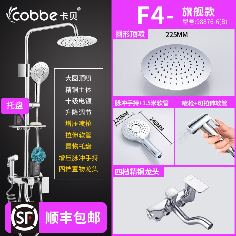 cobbe卡贝卫浴淋浴花洒套装全铜龙头淋浴器浴室沐浴花洒淋雨喷头套装卫浴淋浴花洒套装全铜龙头增压淋浴喷头浴室淋雨恒温 F4款旗舰圆形顶喷手喷98876-6（B）