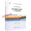 正版珠江流域生态环境十年变化评估:中国生态环境演变与评估/杨