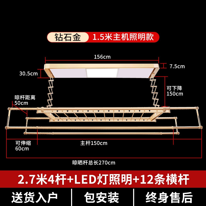 【门店同款】 电动晾衣架 智能遥控阳台升降晒衣架杆 952AH2.7米4杆+LED灯+12条横杆(钻石金)
