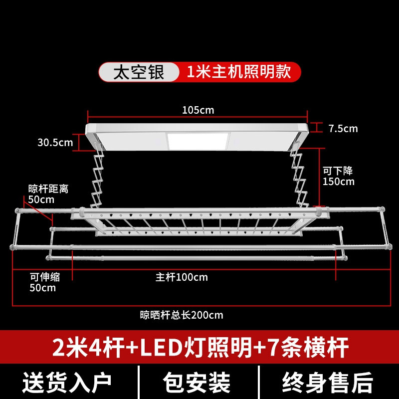 【门店同款】 电动晾衣架 智能遥控阳台升降晒衣架杆 950DH2米4杆+LED+7条横杆(太空银)