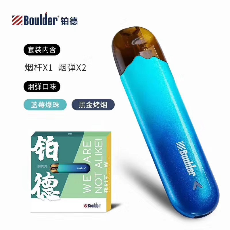 Boulder铂德 琥珀Plus电子烟套装 海洋之心套装