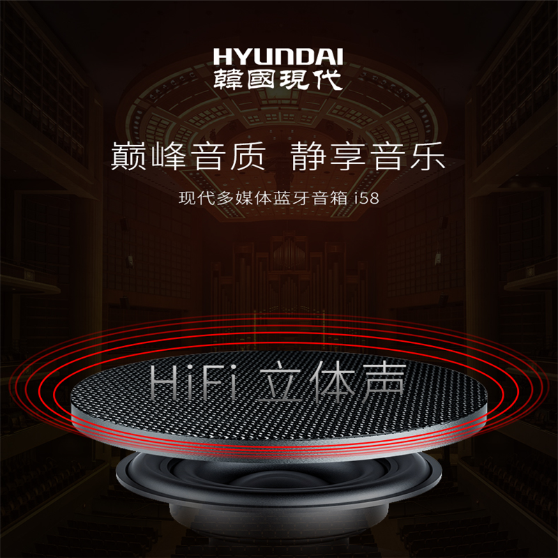 现代(HYUNDAI) 现代蓝牙音响 I58 多媒体蓝牙音箱 HIFI立体声 免提通话 单个价 黑色