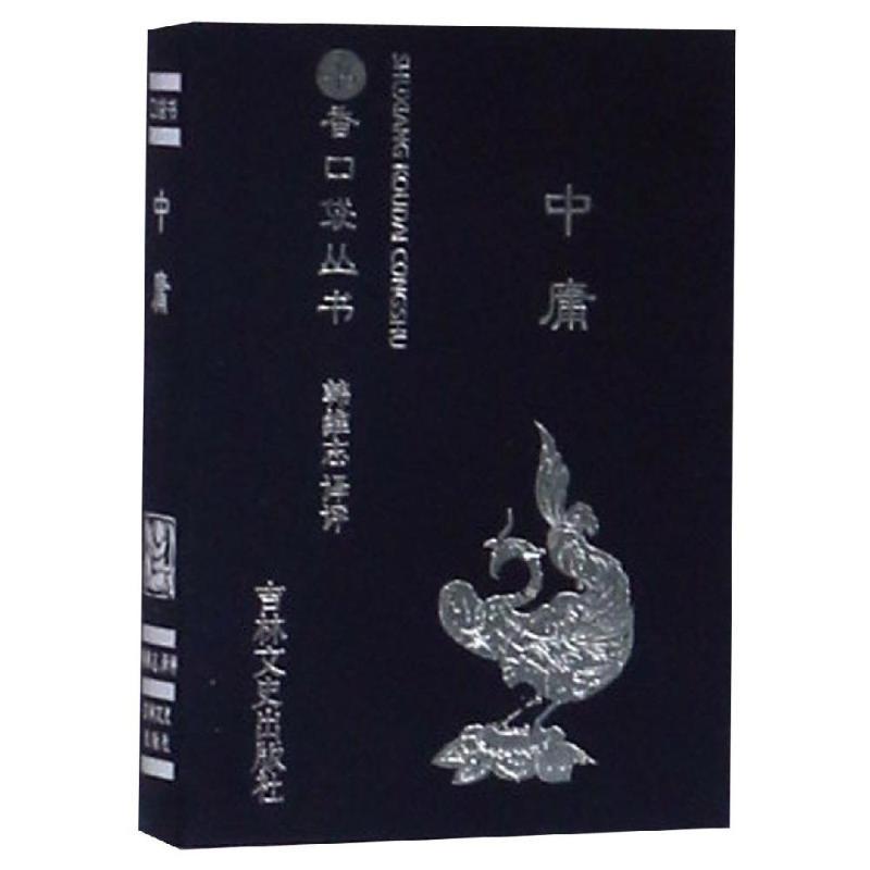 中庸/书香口袋丛书