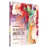 用水彩技法画花卉/西方绘画技法经典教程