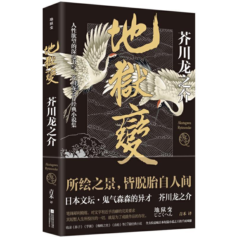 地狱变