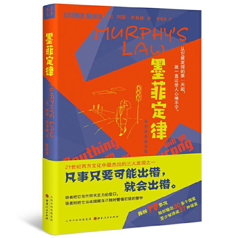 墨菲定律