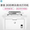 惠普（HP） LaserJet Pro M203d 黑白A4激光打印机 （自动双面)（尊享）