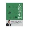 跟程博士学二十四节气穴位养生经