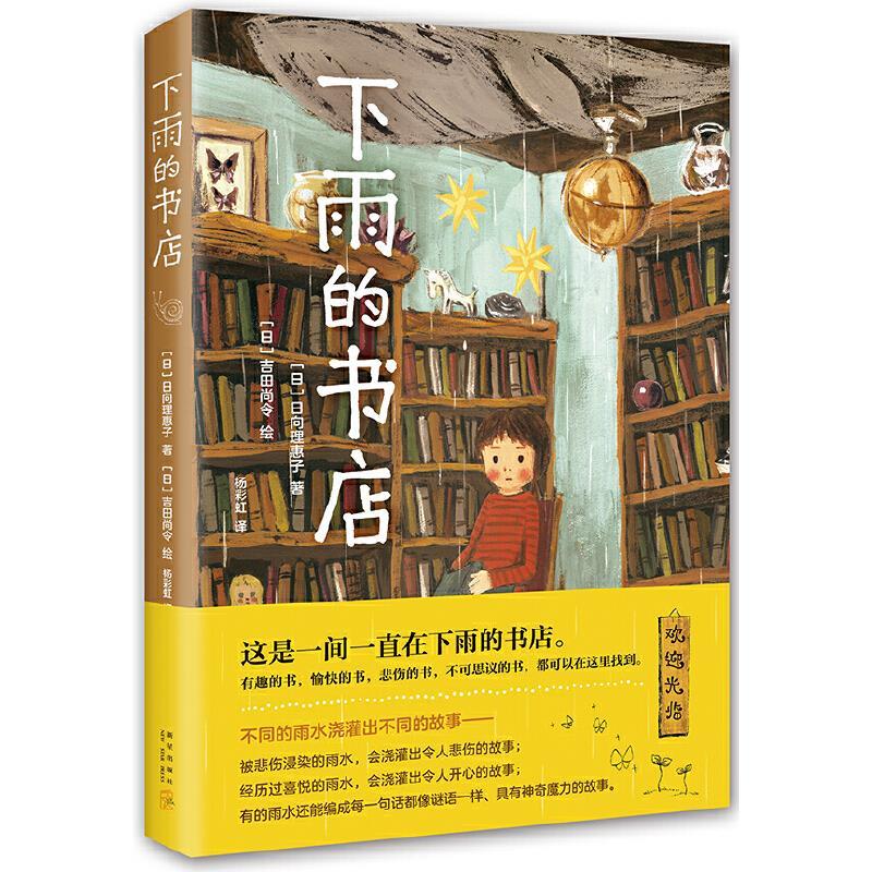 下雨书店