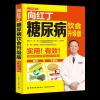 向红丁糖尿病饮食升级版