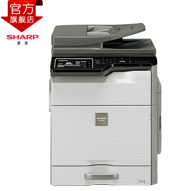 夏普(SHARP)MX-B5621R 黑白A3激光打印机一体机 复印机 网络打印 U盘扫描 （输稿器主机+二层纸盒）