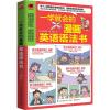 易人外语：一学就会的漫画英语语法书
