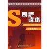司炉读本(第五版)