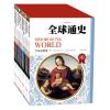 全球通史(少年彩图版)(套装共10册)