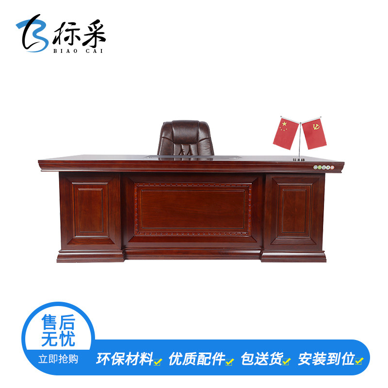 【标采】尊享版 办公家具 现代中式 油漆办公桌 老板桌 油漆办公台 办公桌 2400*1100*760（单位：张）