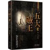 五大贼王(3)净火修炼